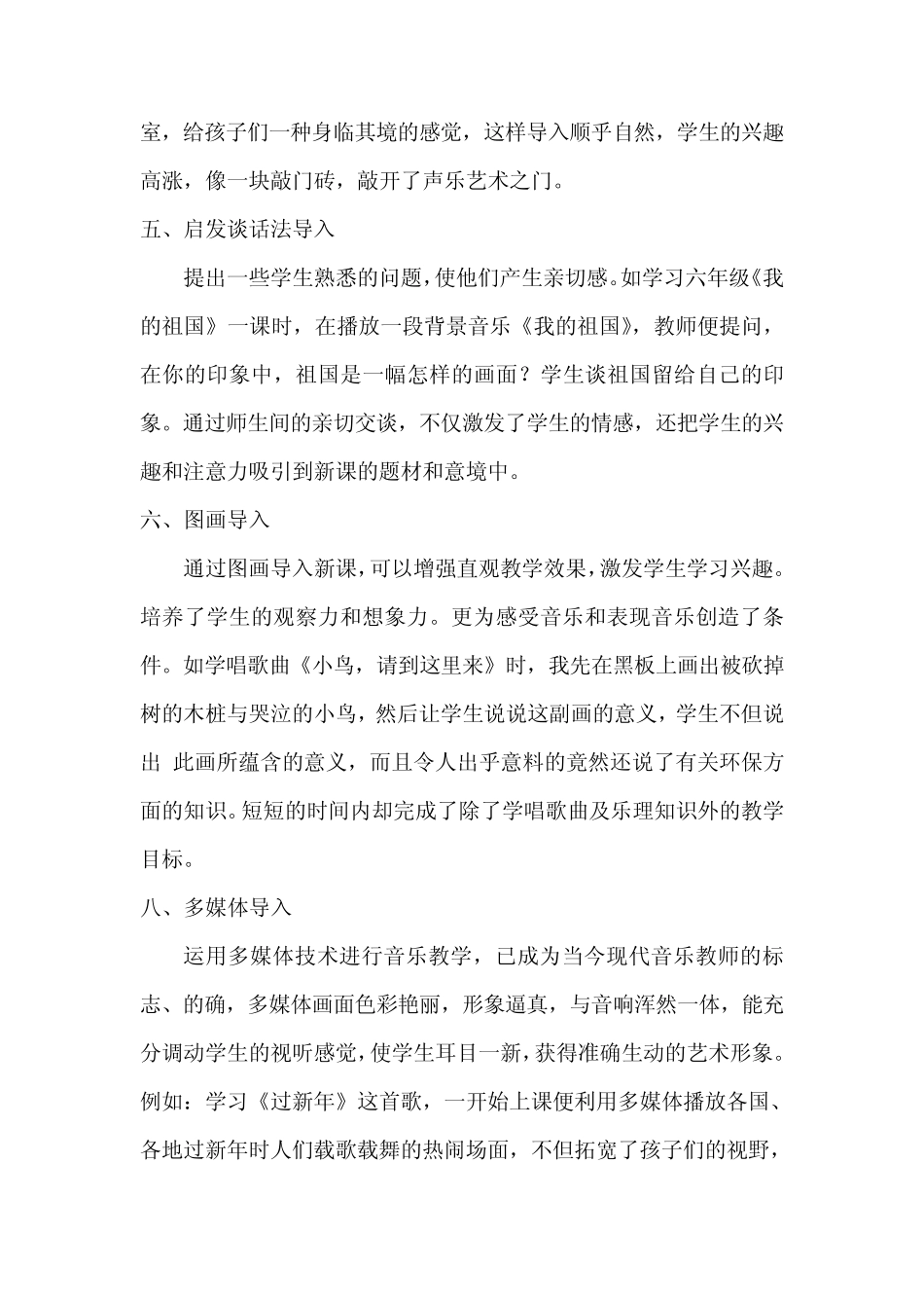 小学音乐课中的导入_第3页