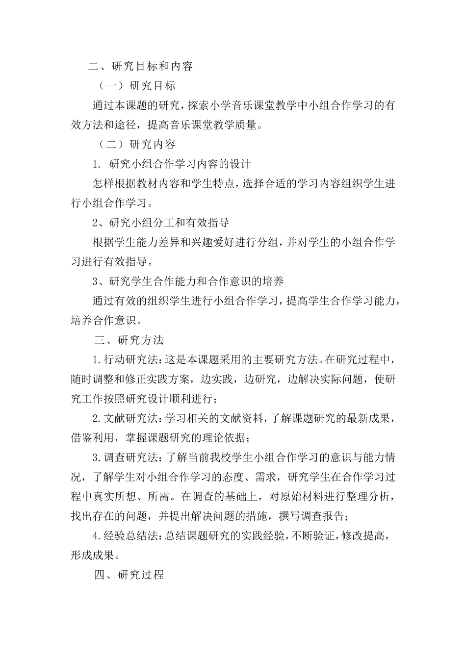 小学音乐课堂教学中小组合作学习_第2页