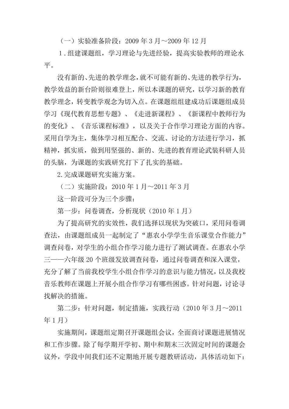 小学音乐课堂教学中小组合作学习_第3页