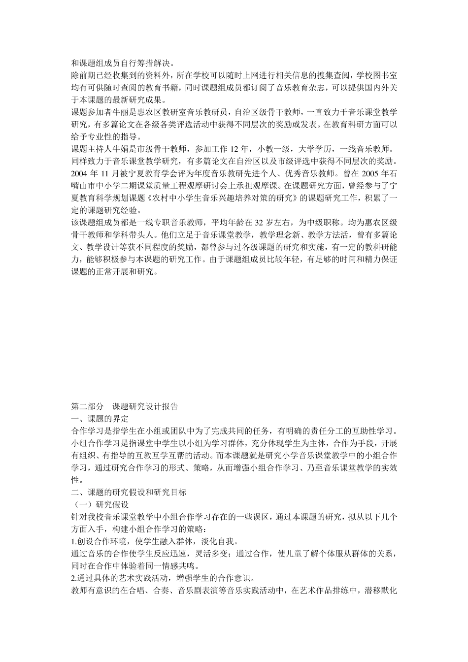 小学音乐课堂教学中的小组合作学习_第3页