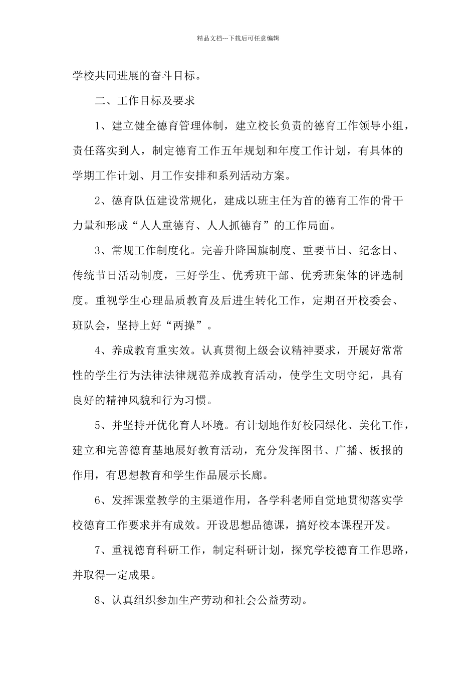 中学思政课建设实施方案9篇_第3页