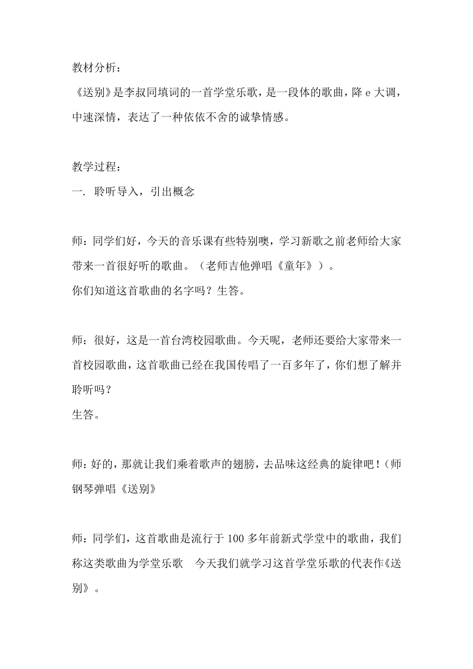 小学音乐课教案《送别》_第2页