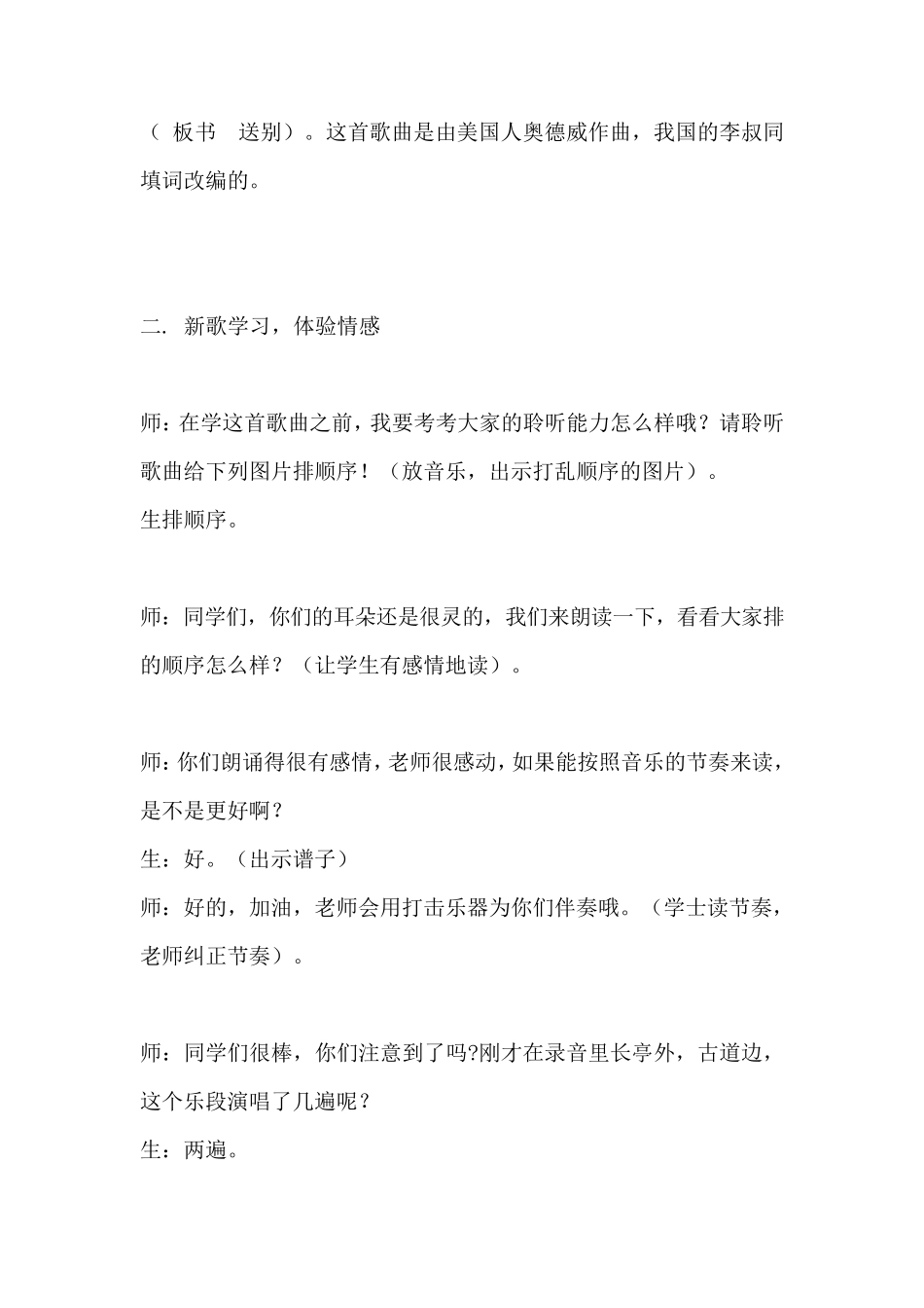 小学音乐课教案《送别》_第3页