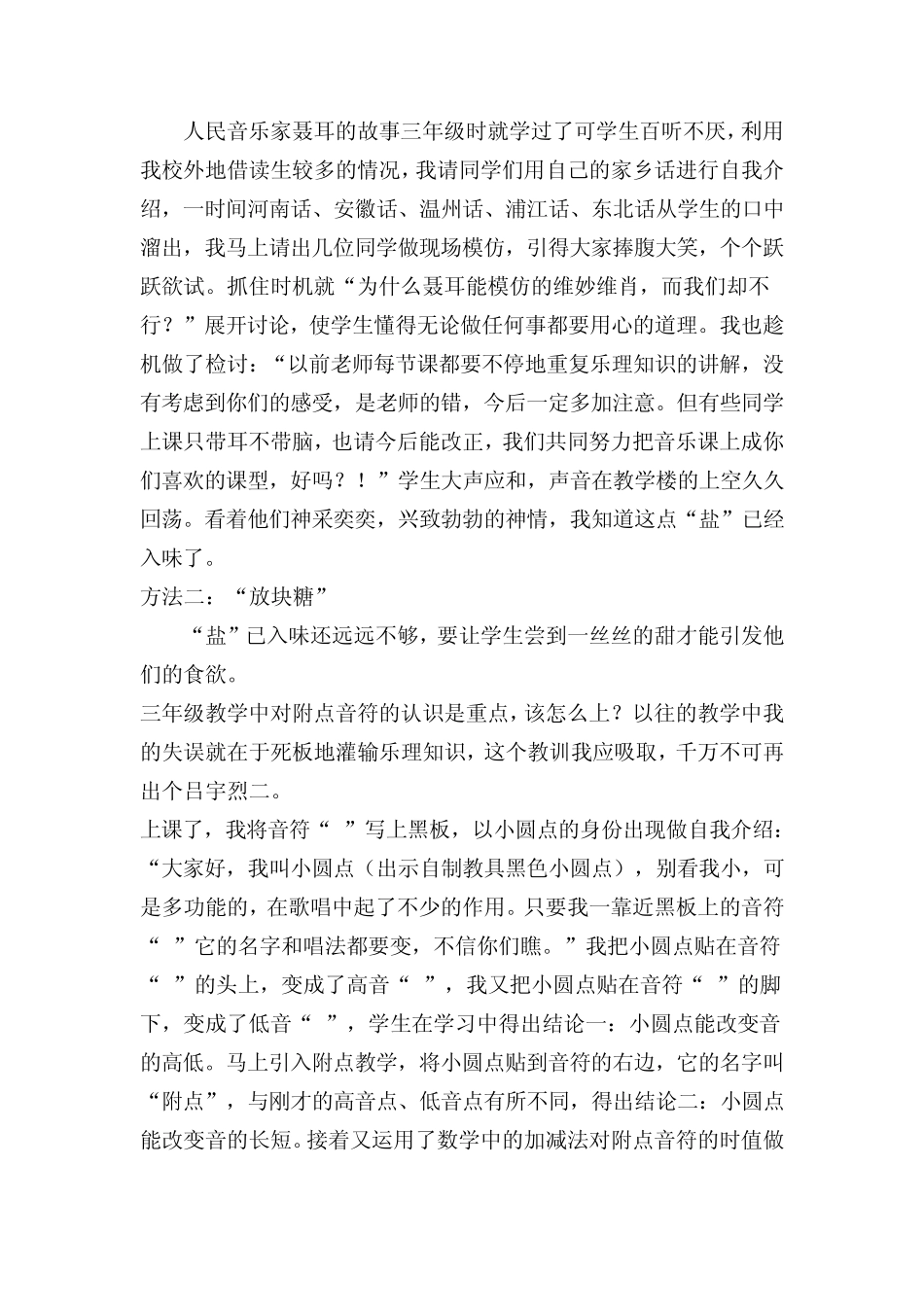 小学音乐课活动教育案例_第3页