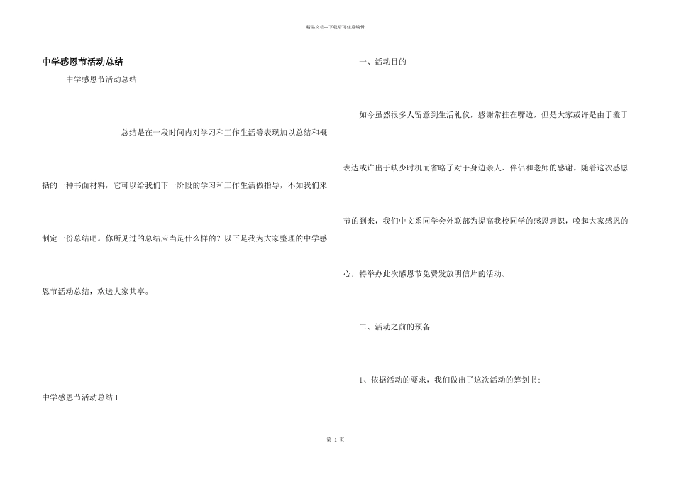 中学感恩节活动总结_第1页