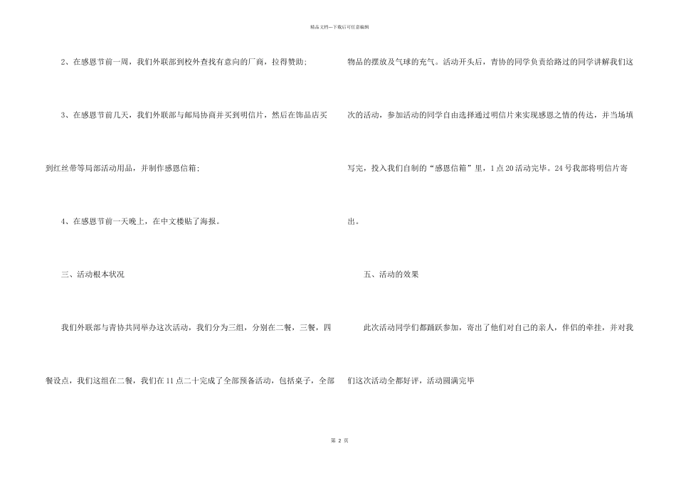 中学感恩节活动总结_第2页