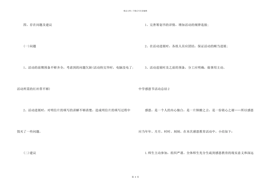 中学感恩节活动总结_第3页