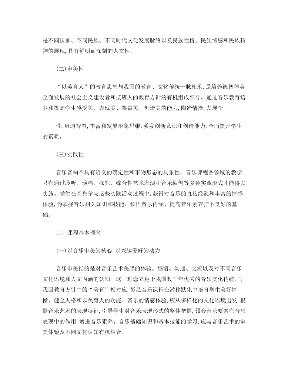 小学音乐课程标准(2011版)_第2页