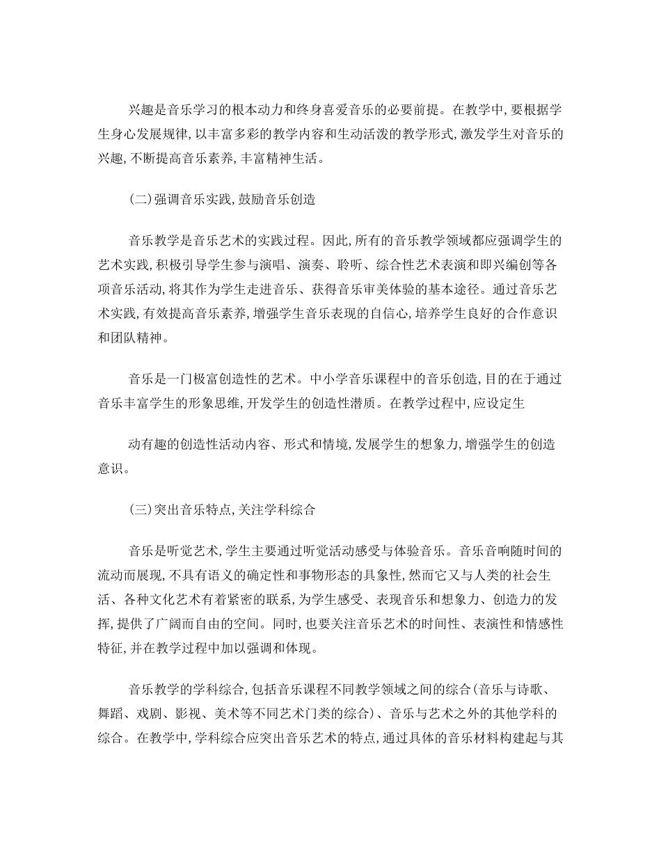 小学音乐课程标准(2011版)_第3页