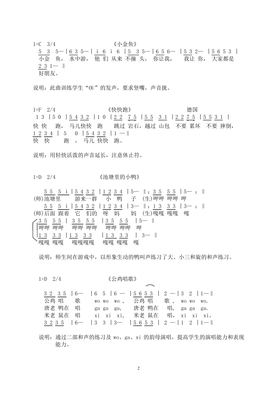 小学音乐课趣味发声练声曲修改_第2页