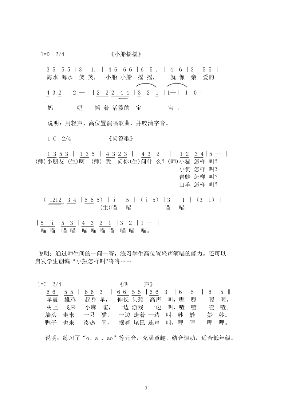 小学音乐课趣味发声练声曲修改_第3页