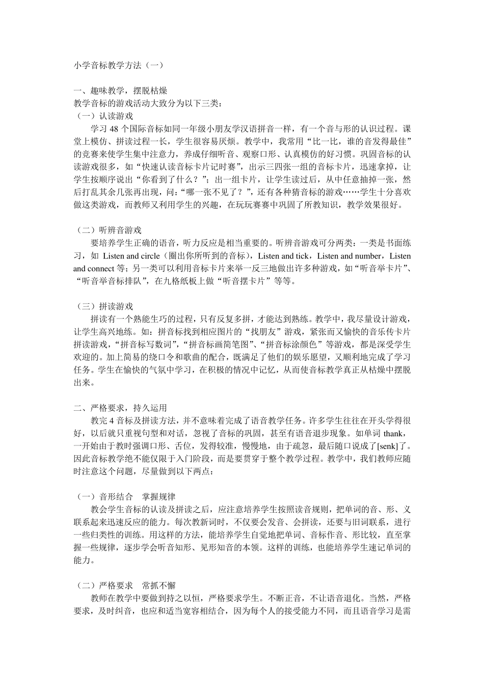 小学音标教学方法_第1页