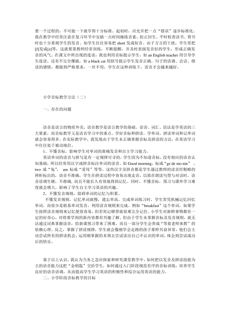 小学音标教学方法_第2页