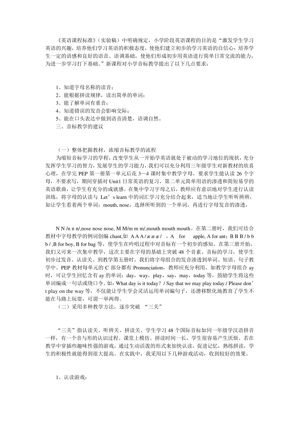 小学音标教学方法_第3页