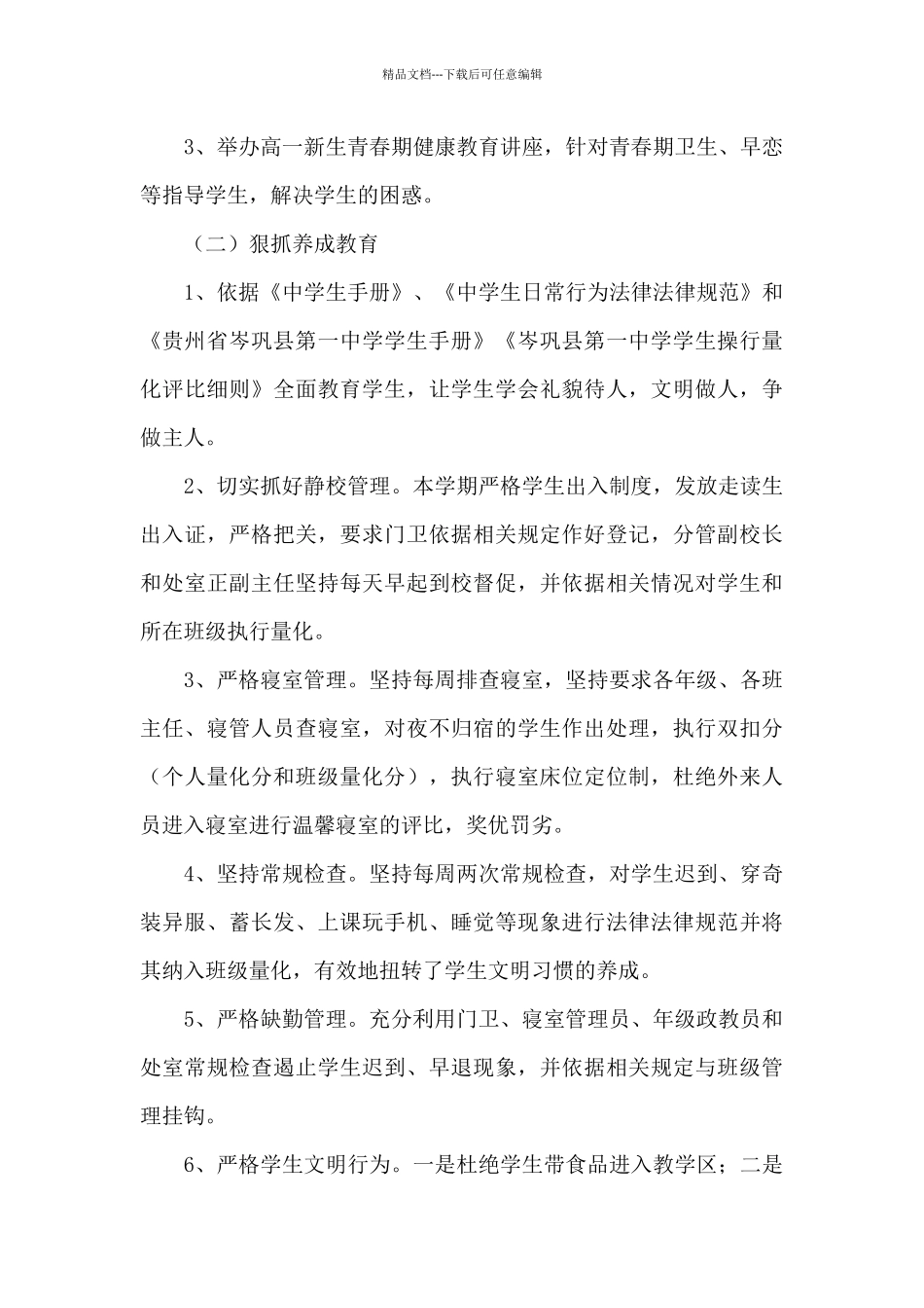 中学政教处副主任工作总结大全4篇_第3页