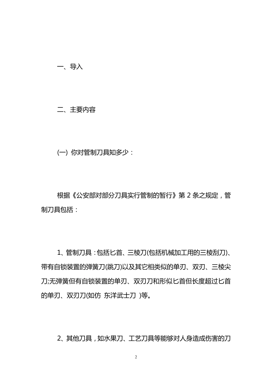 小学预防校园欺凌主题班会教案_第2页