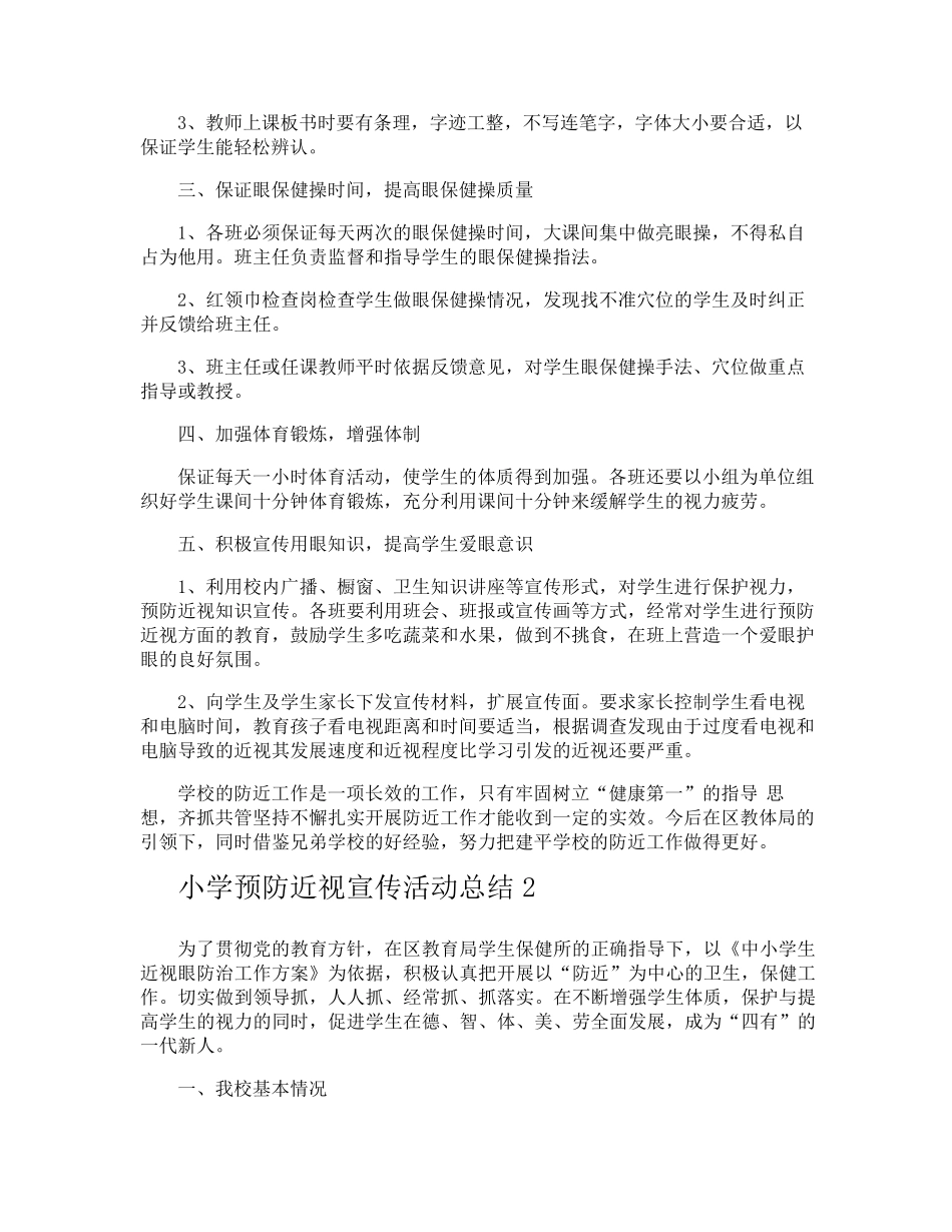 小学预防近视宣传活动总结_第2页