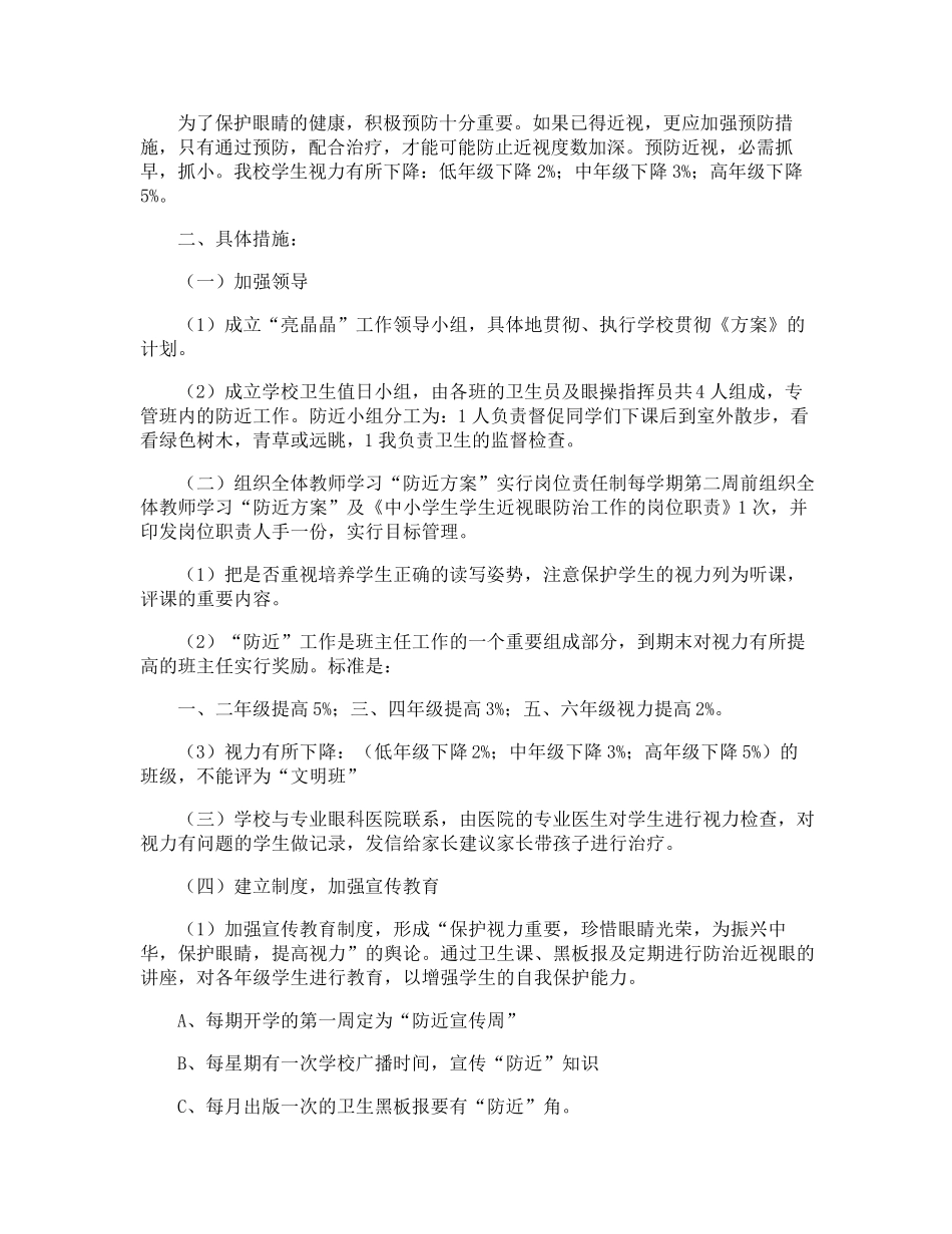 小学预防近视宣传活动总结_第3页