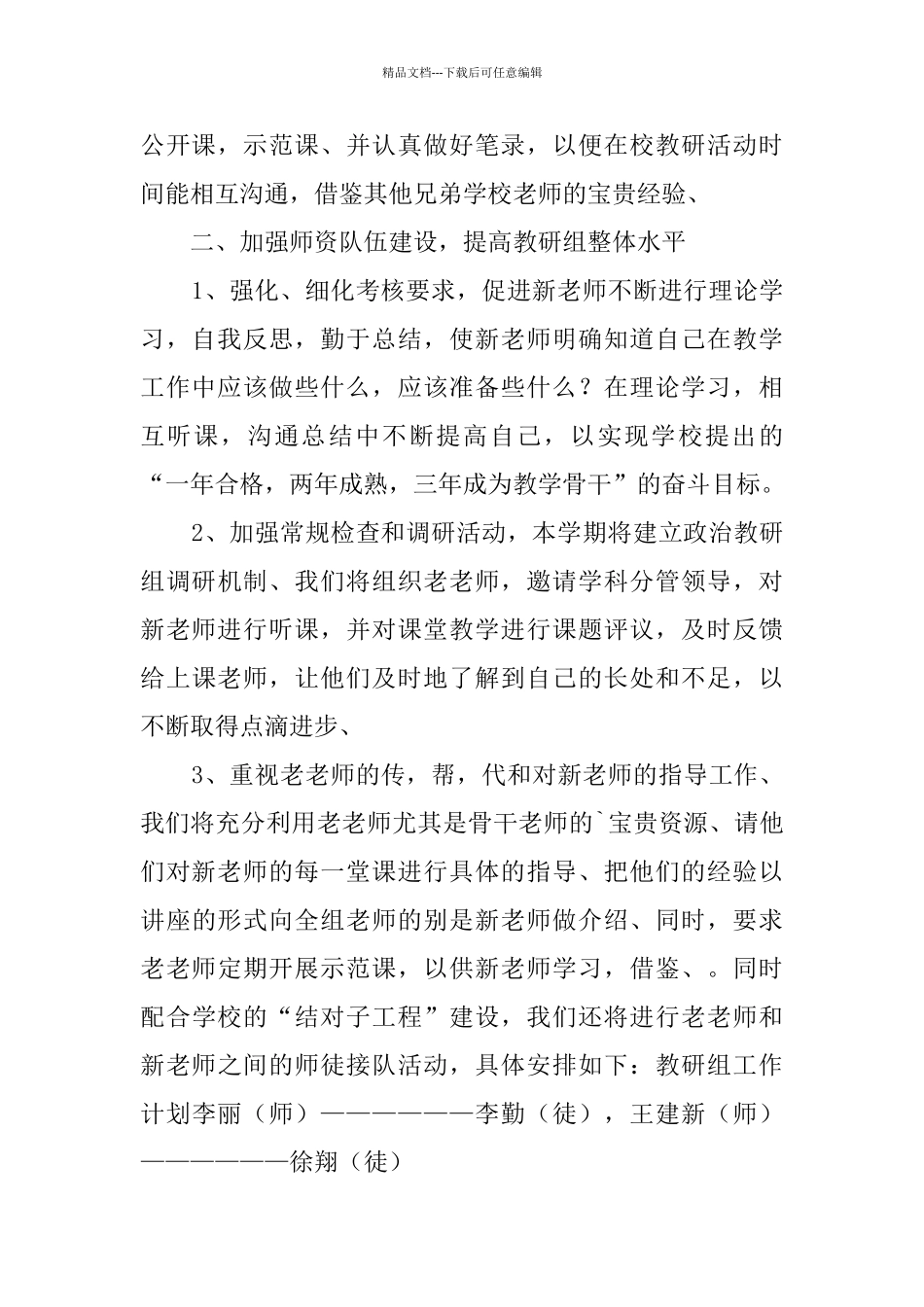 中学政治教研组年度工作计划_第2页