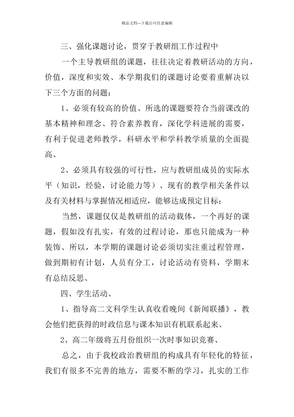 中学政治教研组年度工作计划_第3页