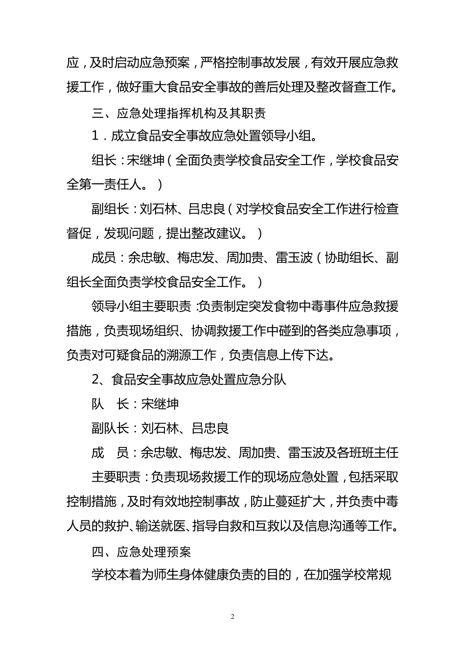小学食品安全应急预案_第2页