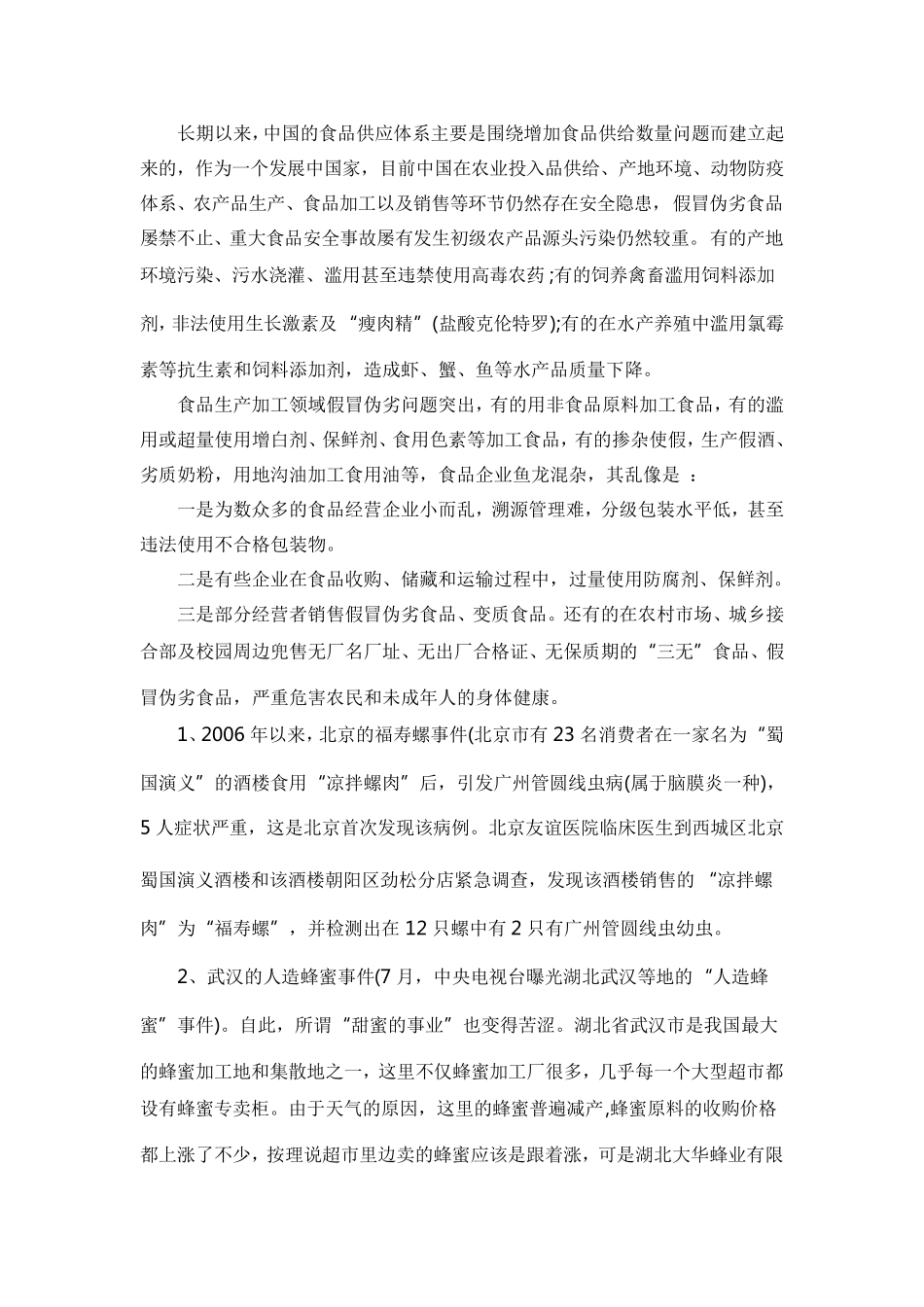 小学食品安全知识讲座_第2页