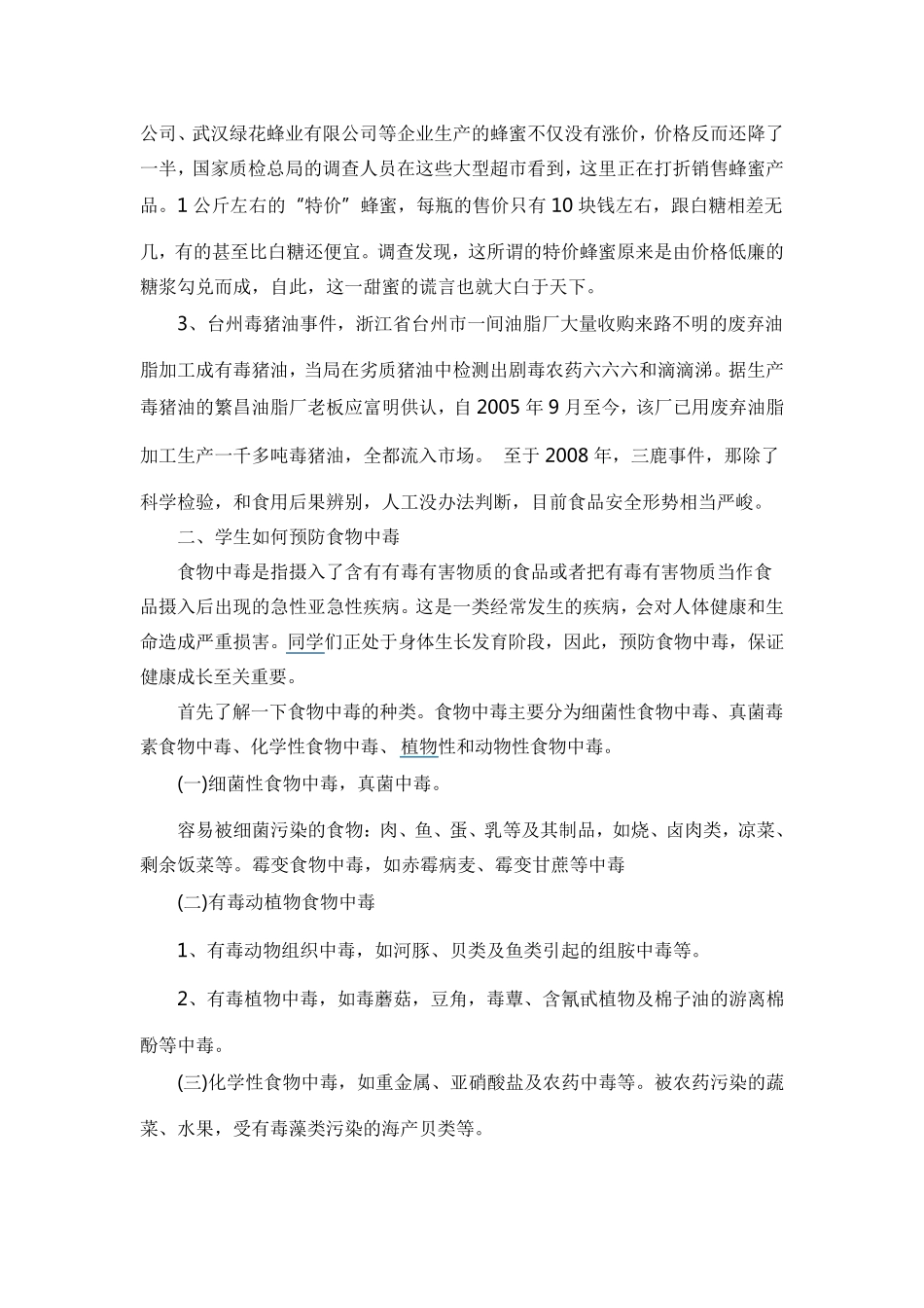 小学食品安全知识讲座_第3页