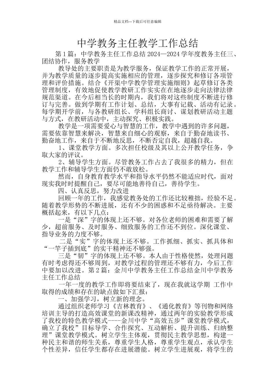 中学教务主任教学工作总结_第1页