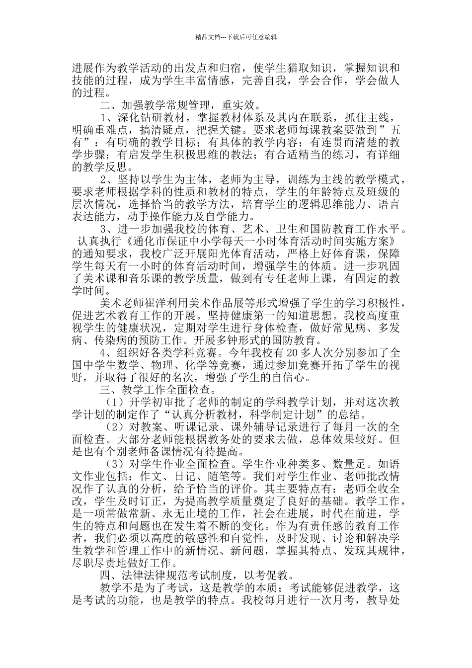 中学教务主任教学工作总结_第2页