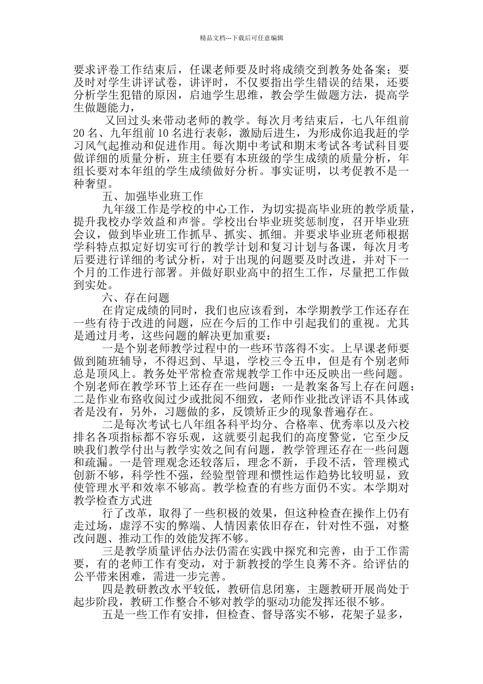 中学教务主任教学工作总结_第3页
