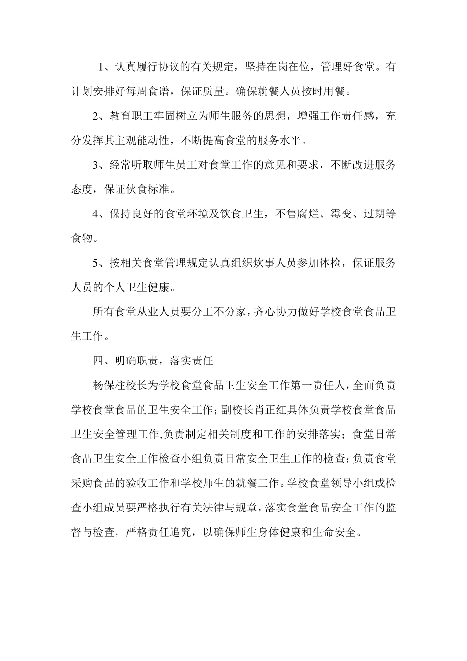 小学食品安全管理制度及食品安全预案_第2页