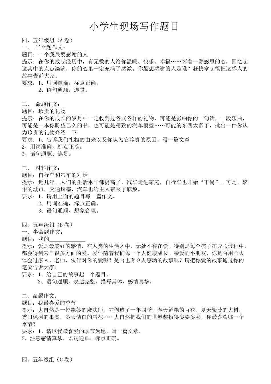 小学高年级作文训练材料_第1页