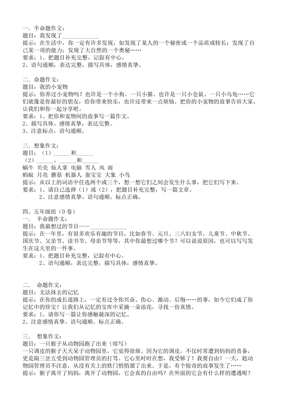 小学高年级作文训练材料_第2页