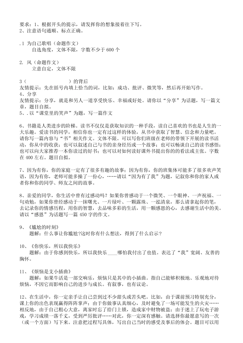 小学高年级作文训练材料_第3页