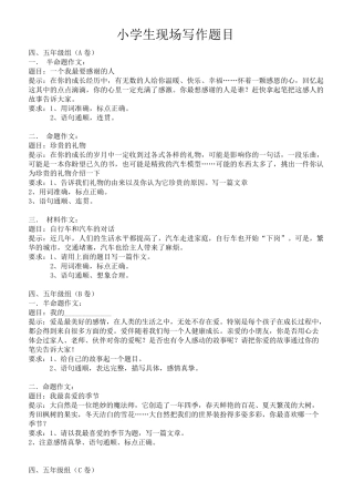 小学高年级作文训练材料