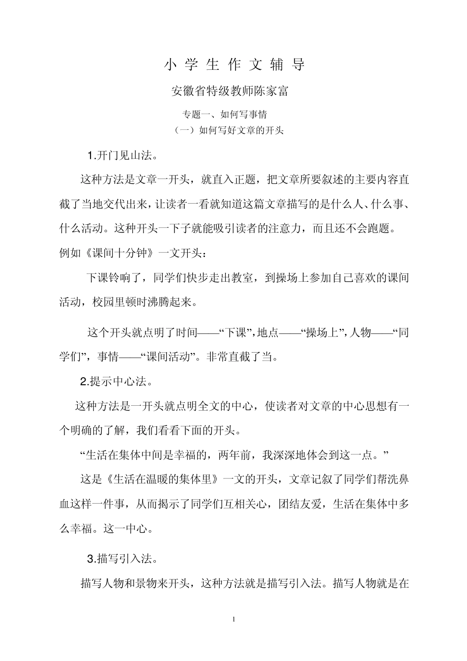 小学高年级作文讲座2_第1页