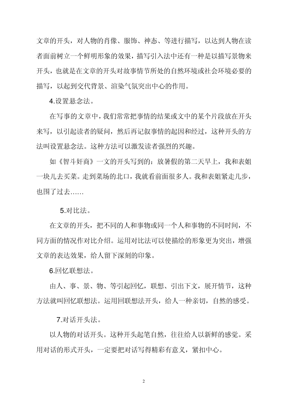 小学高年级作文讲座2_第2页