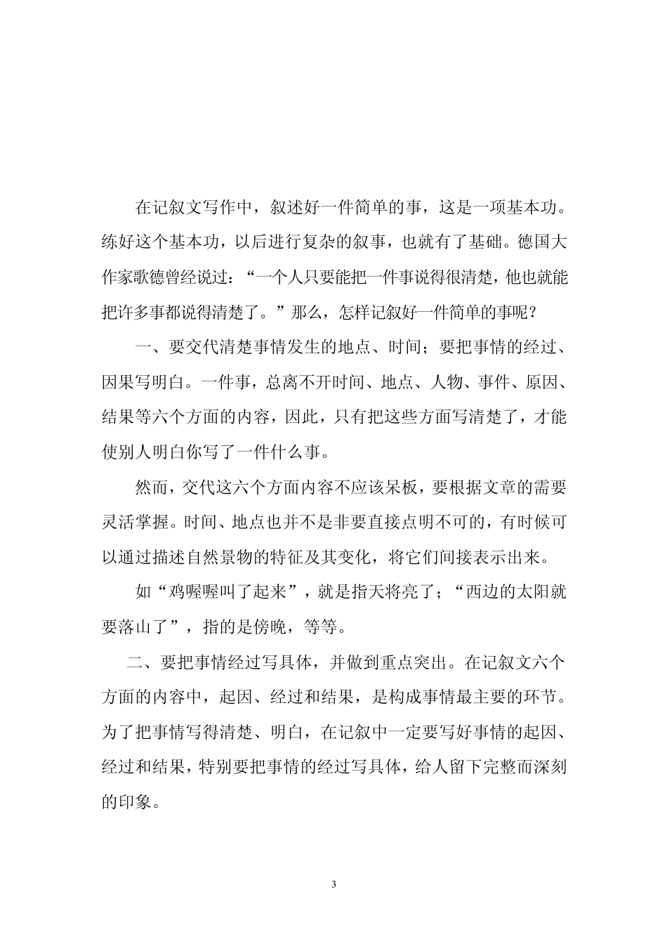 小学高年级作文讲座2_第3页