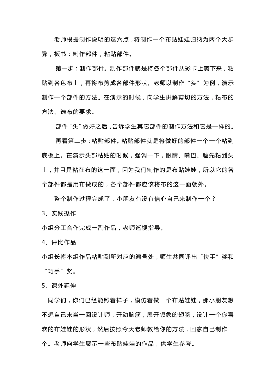 小学高年级劳动教案_第2页