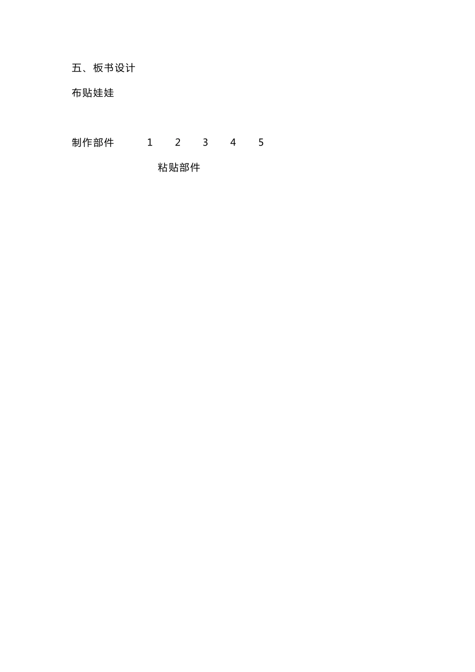 小学高年级劳动教案_第3页