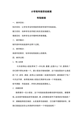 小学高年级劳动教案