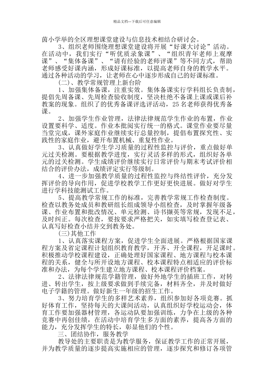 中学教务处工作总结_第2页