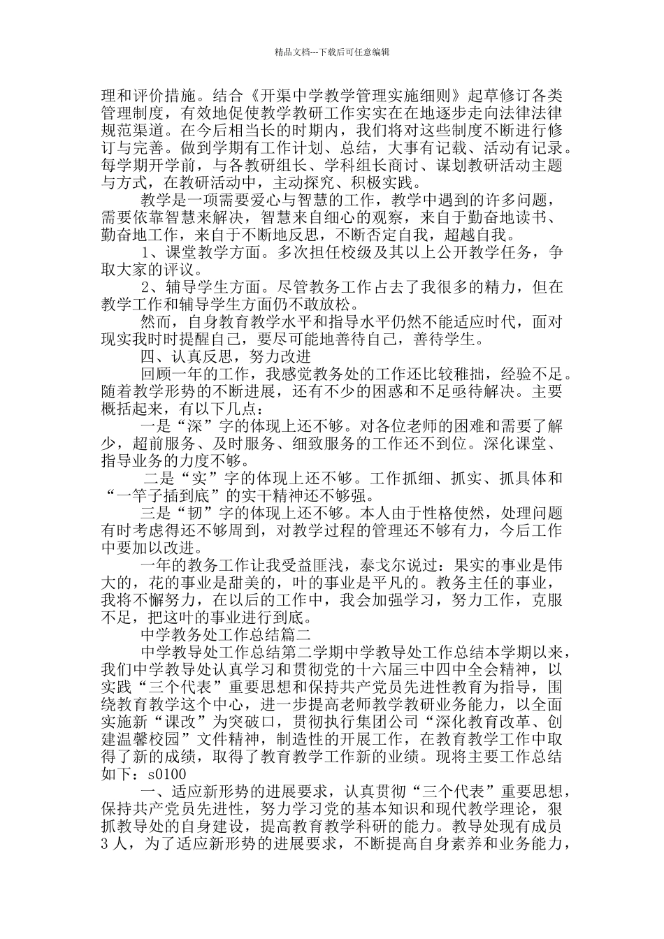 中学教务处工作总结_第3页