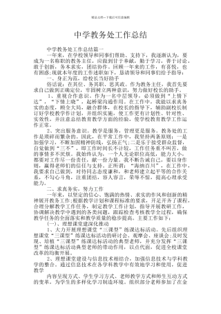 中学教务处工作总结