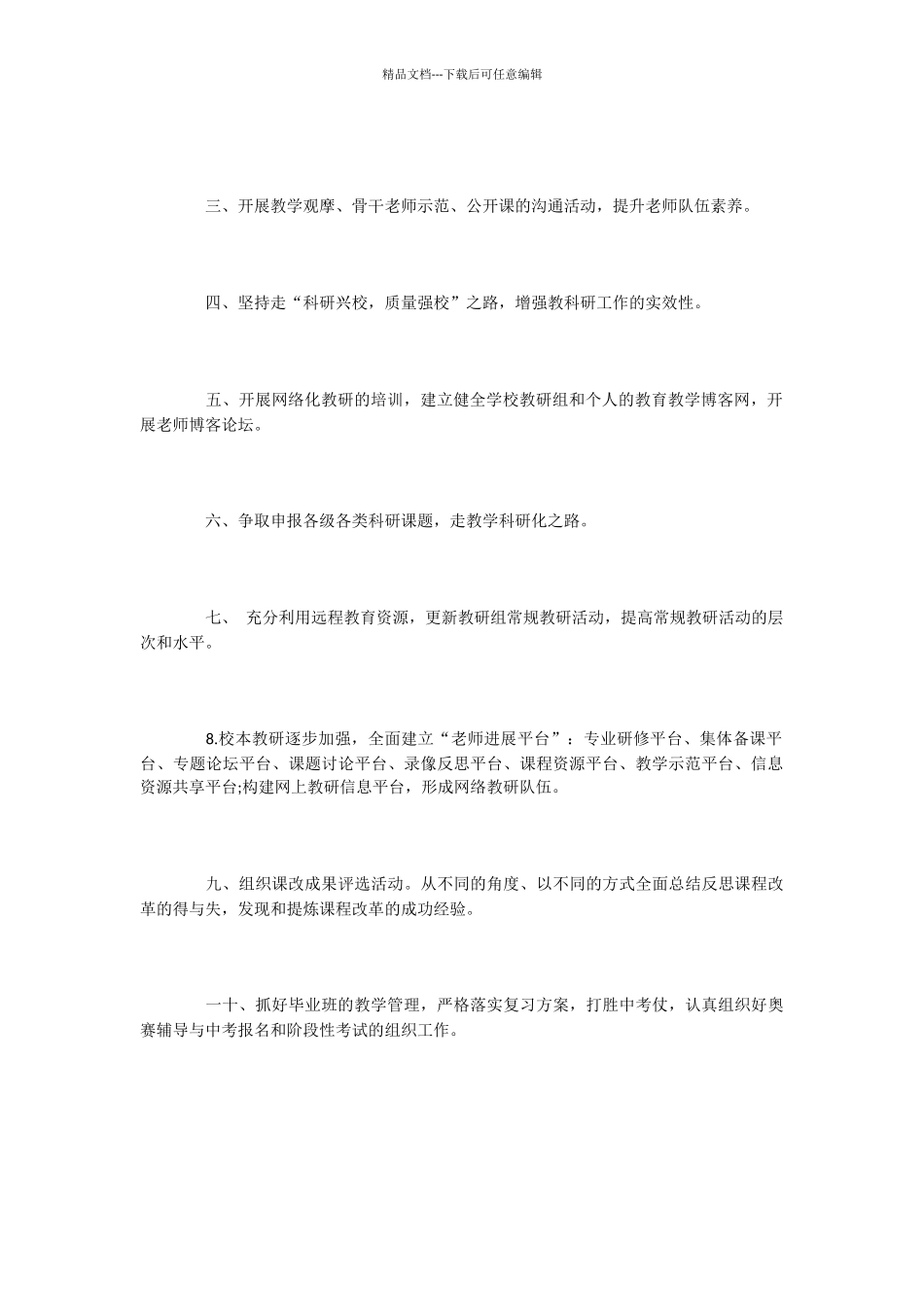 中学教务处年度工作计划范文_第2页