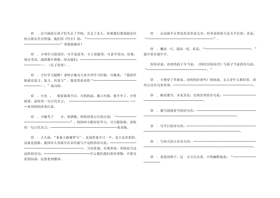 小学高年级古诗文情景阅读填空题及答案_第2页
