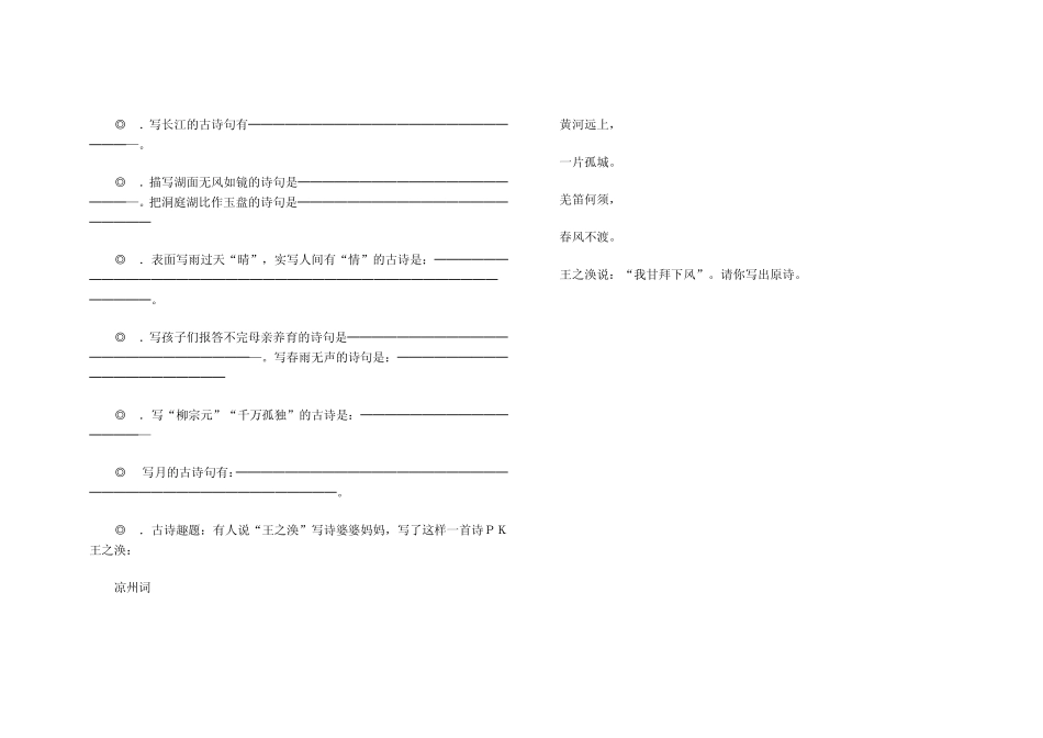 小学高年级古诗文情景阅读填空题及答案_第3页