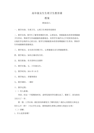 小学高年级女生生理卫生教育课教案