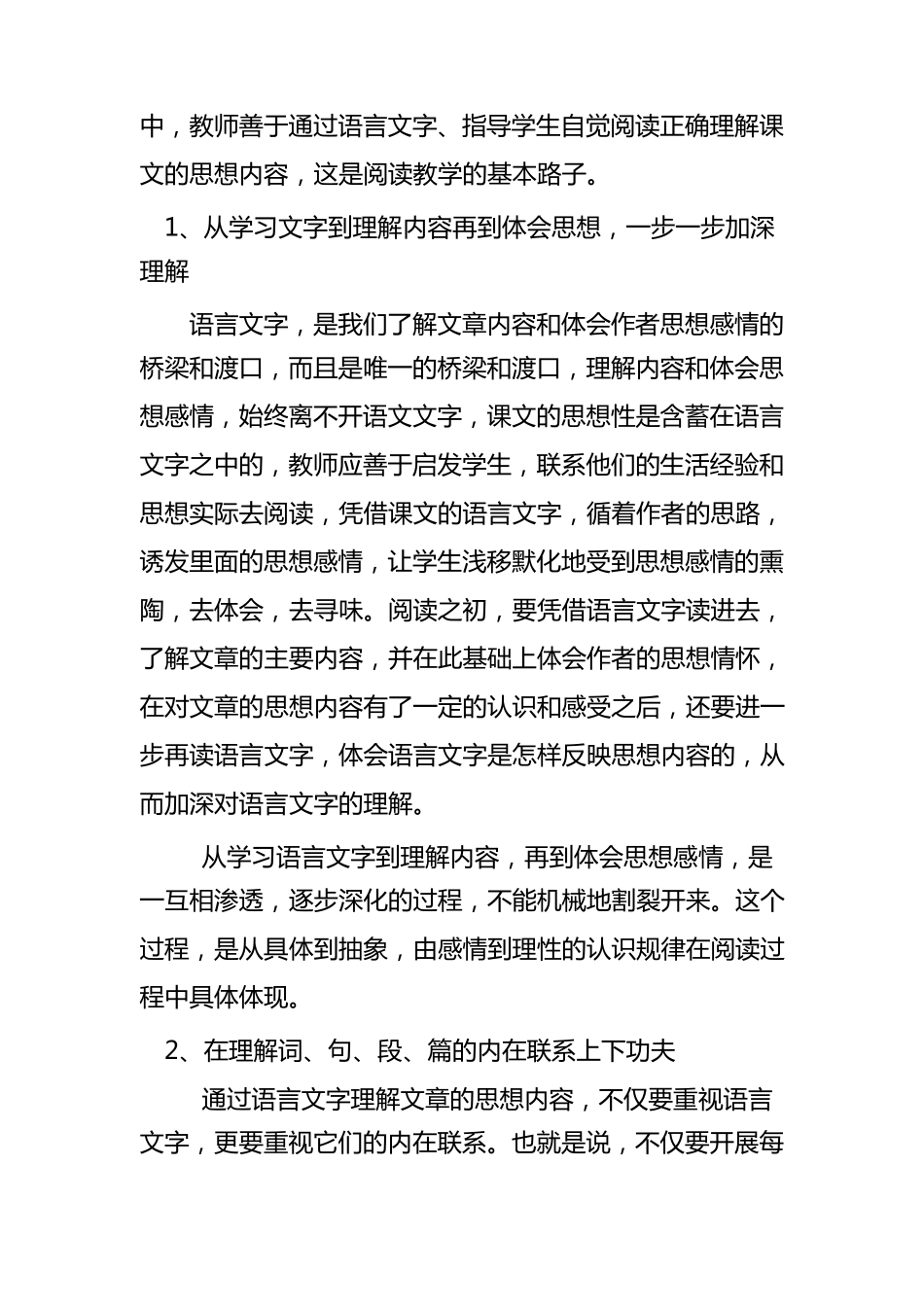 小学高年级如何进行阅读教学_第2页