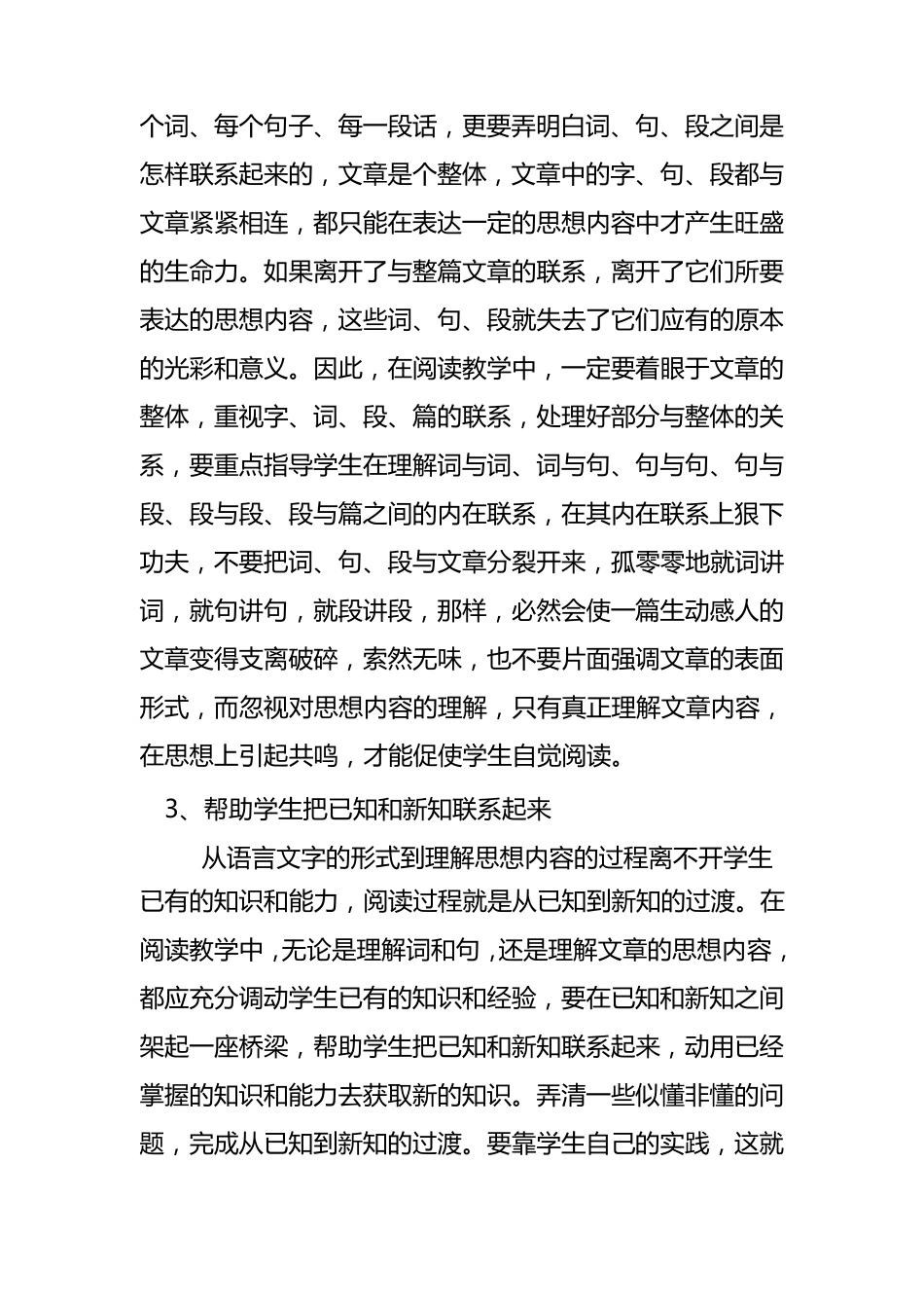 小学高年级如何进行阅读教学_第3页